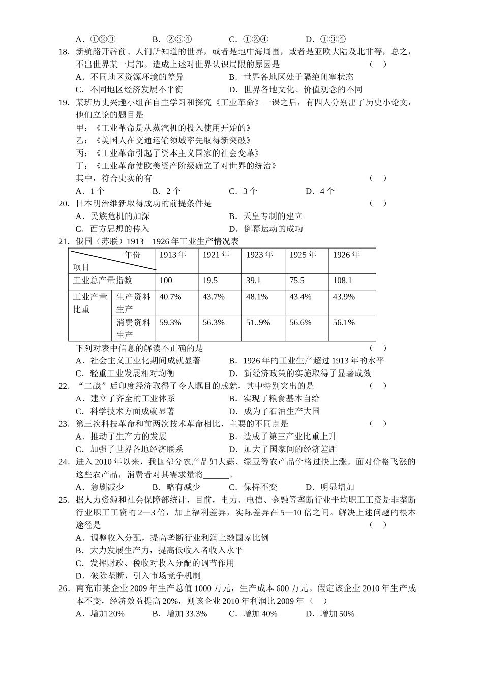 四川省南充市2011届高考文综适应性考试_第3页