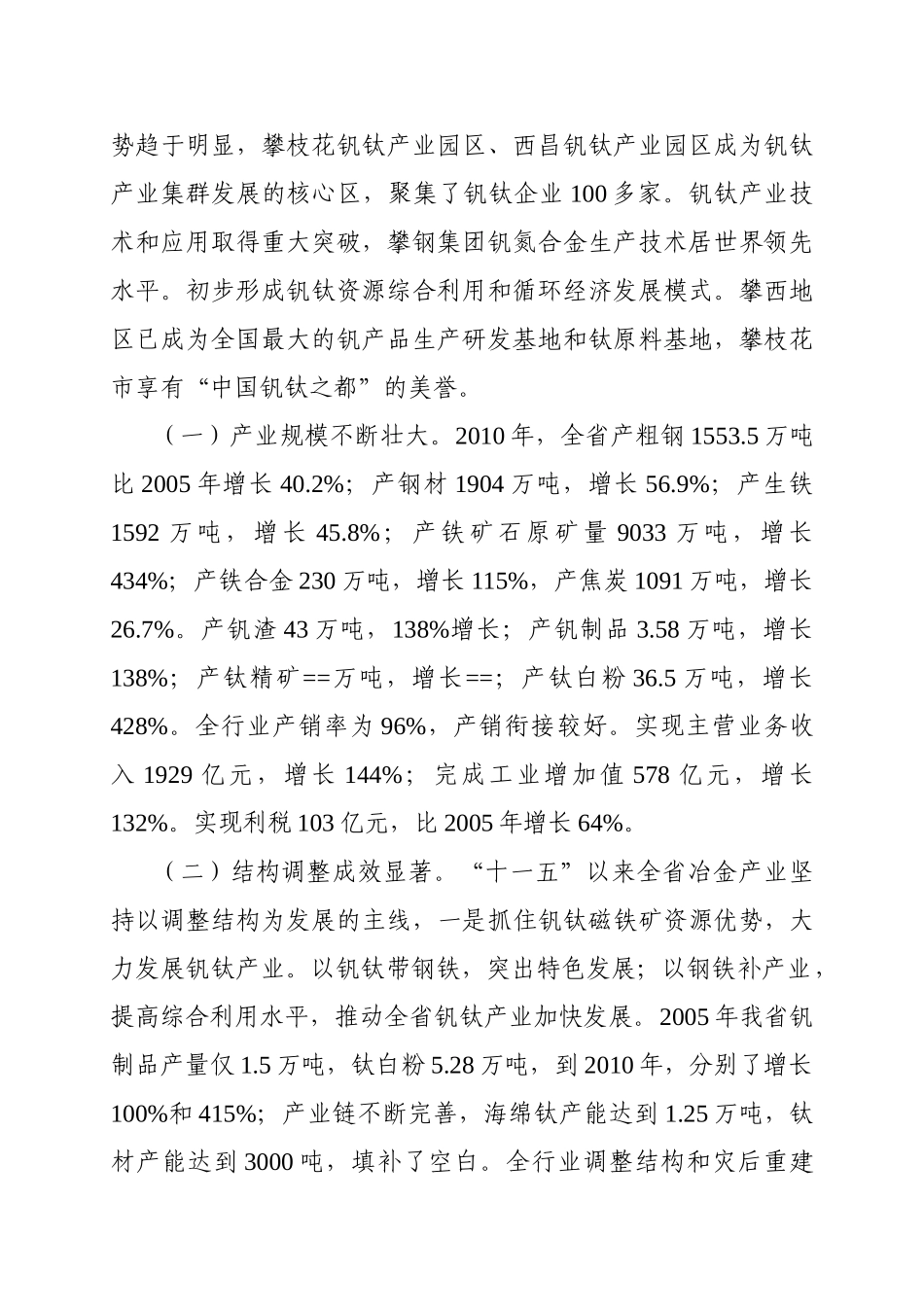 四川省冶金产与建材产业“十二五”发展规划_第2页