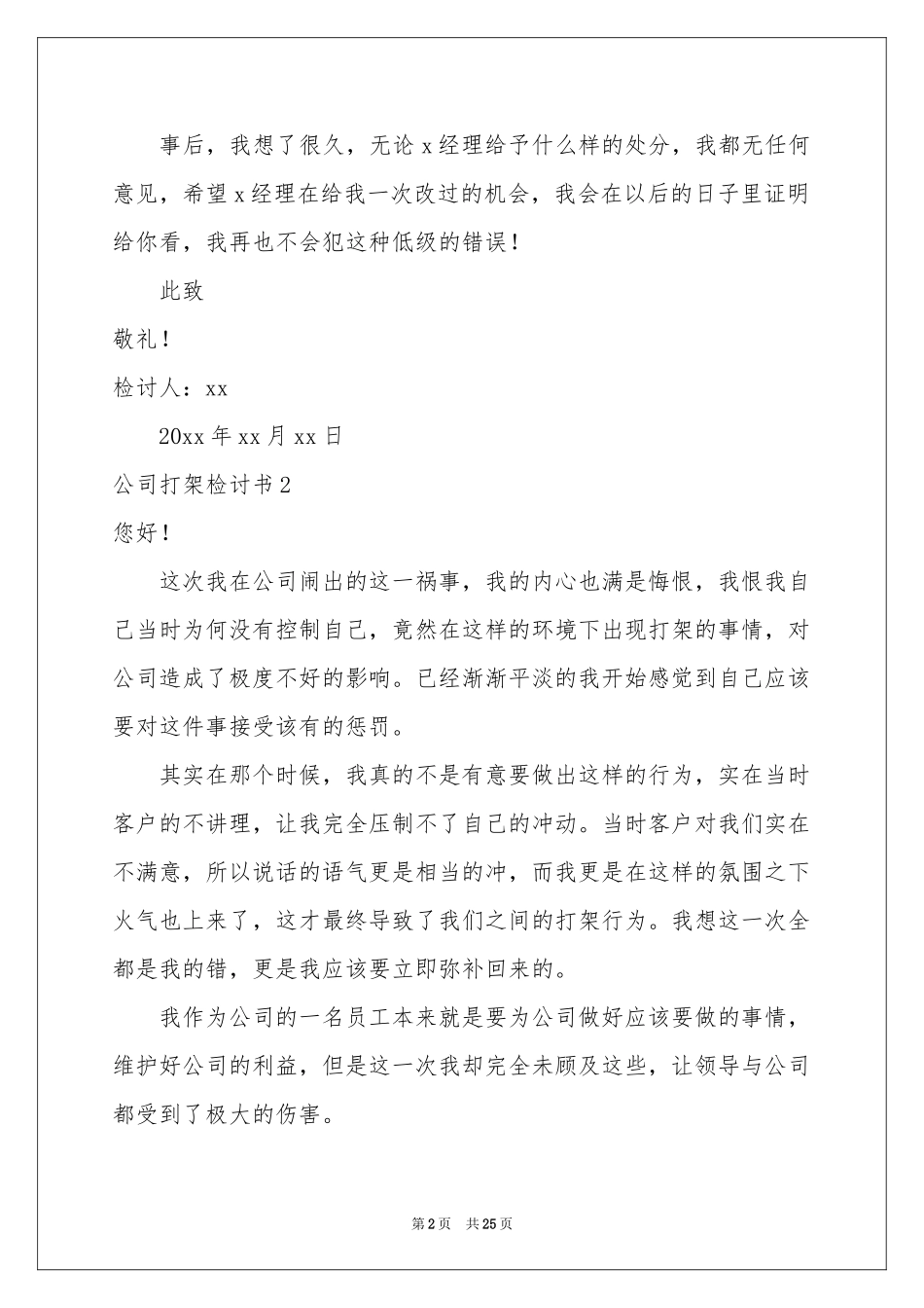 公司打架检讨书_第2页