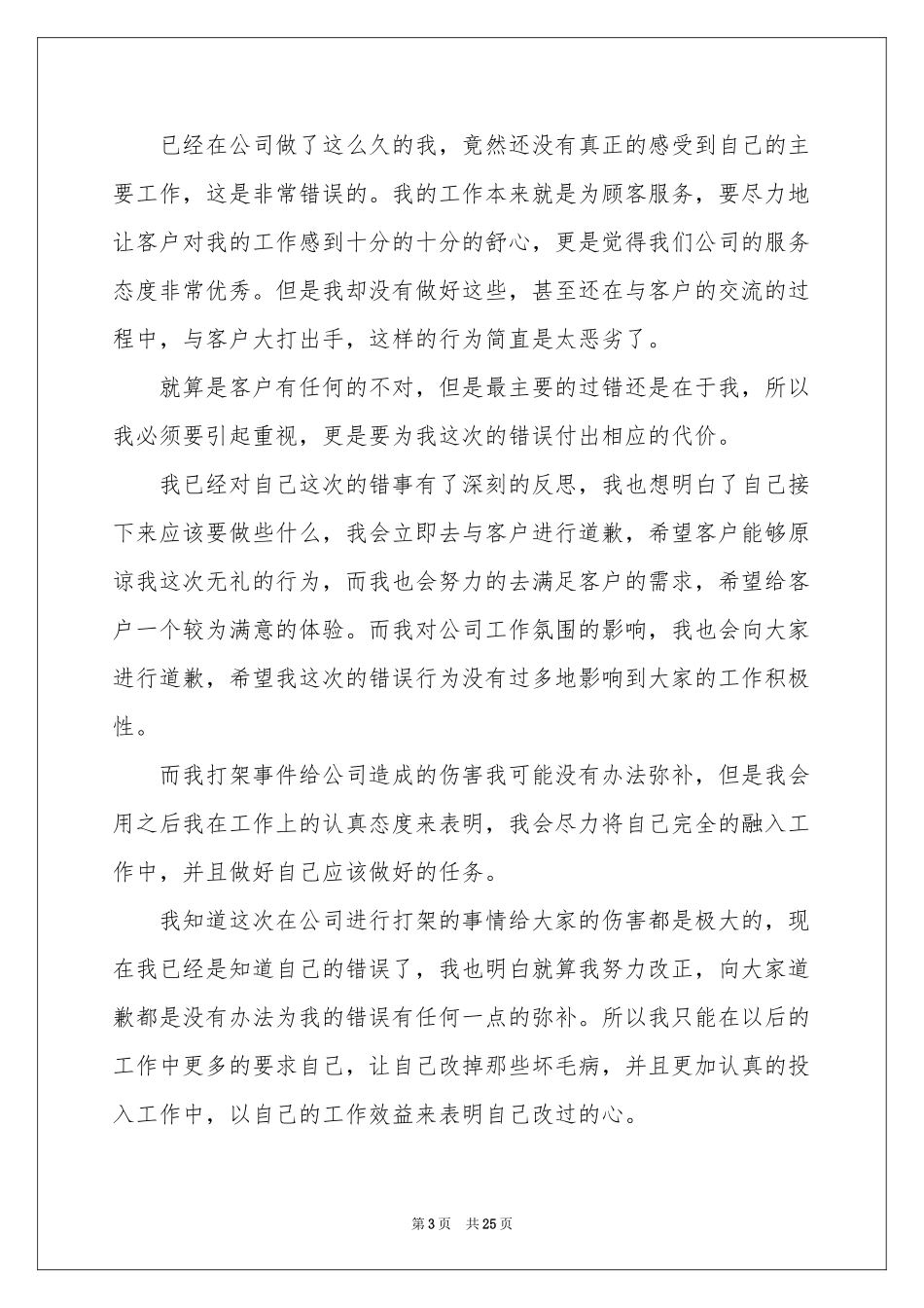 公司打架检讨书_第3页