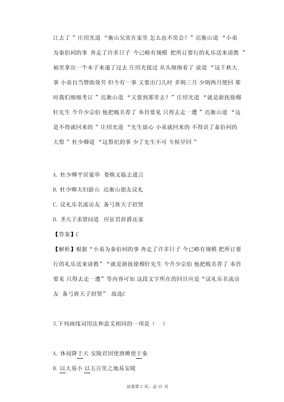 2023-2024学年初中语文部编版五四制九年级下第三单元单元测试(含答案解 ..._第2页