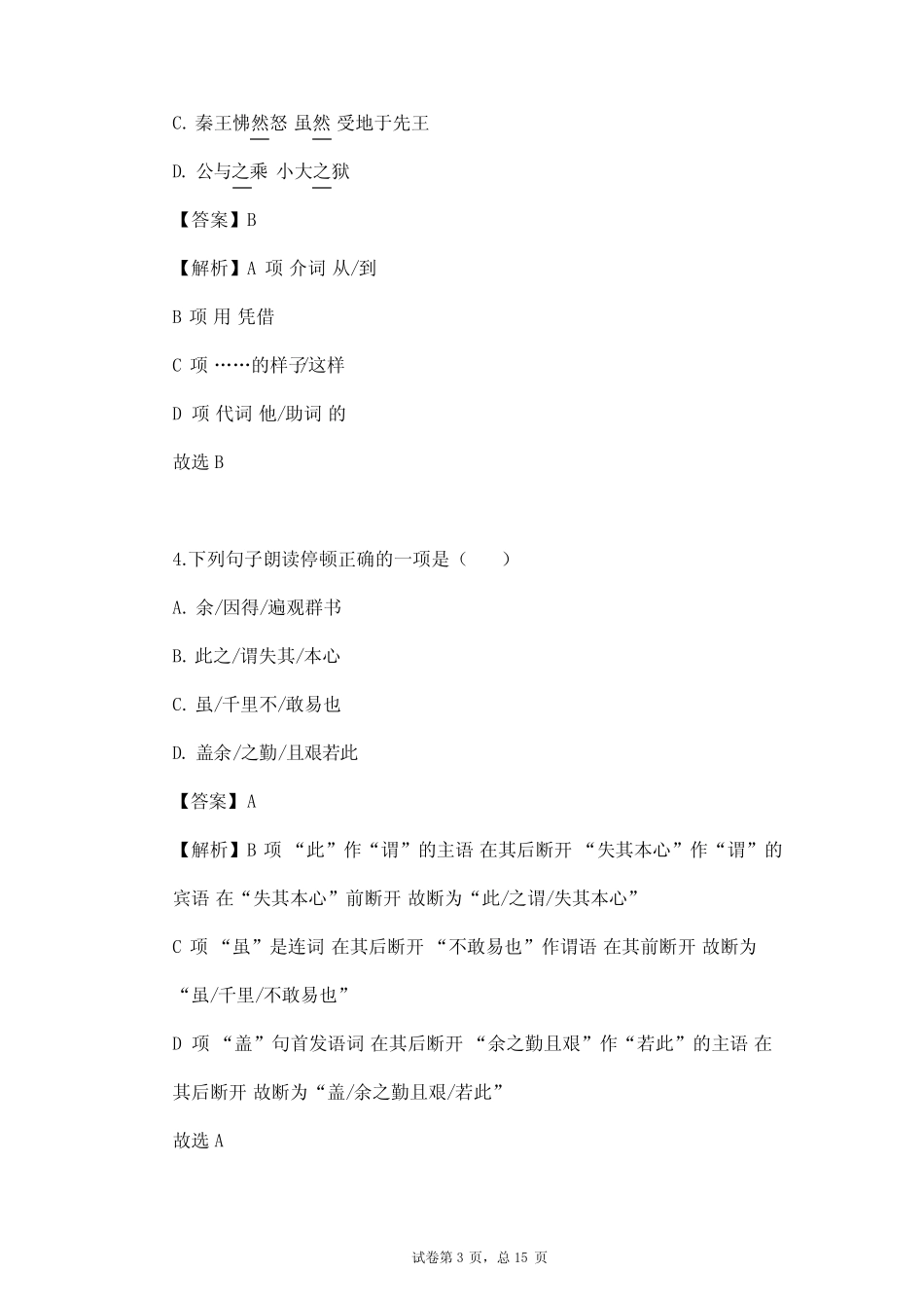 2023-2024学年初中语文部编版五四制九年级下第三单元单元测试(含答案解 ..._第3页