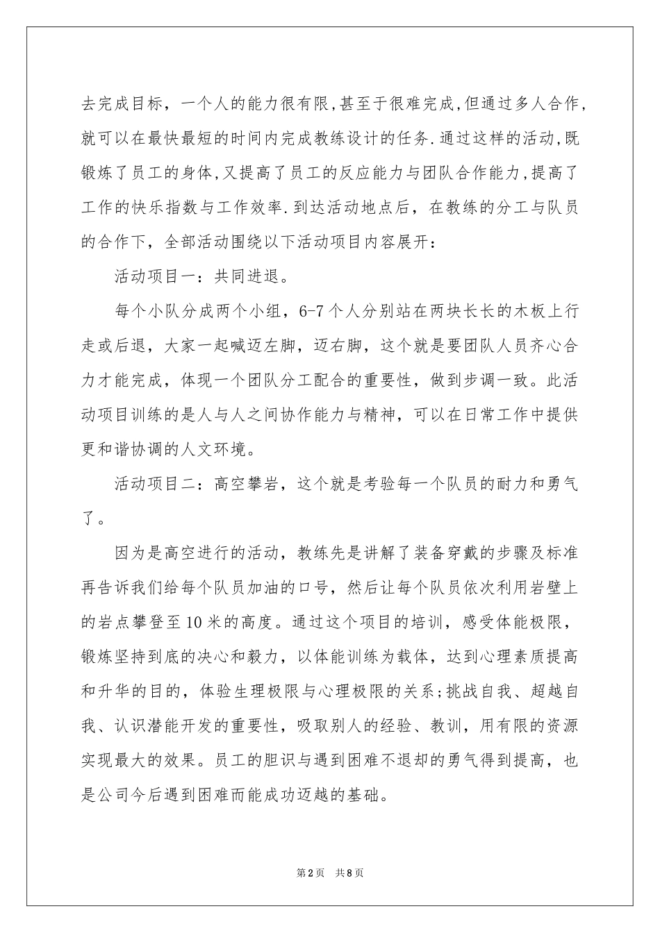 公司户外活动的参考总结_第2页