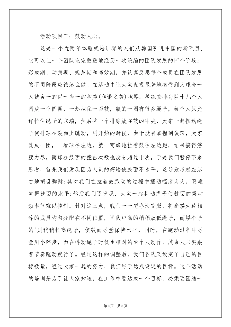 公司户外活动的参考总结_第3页