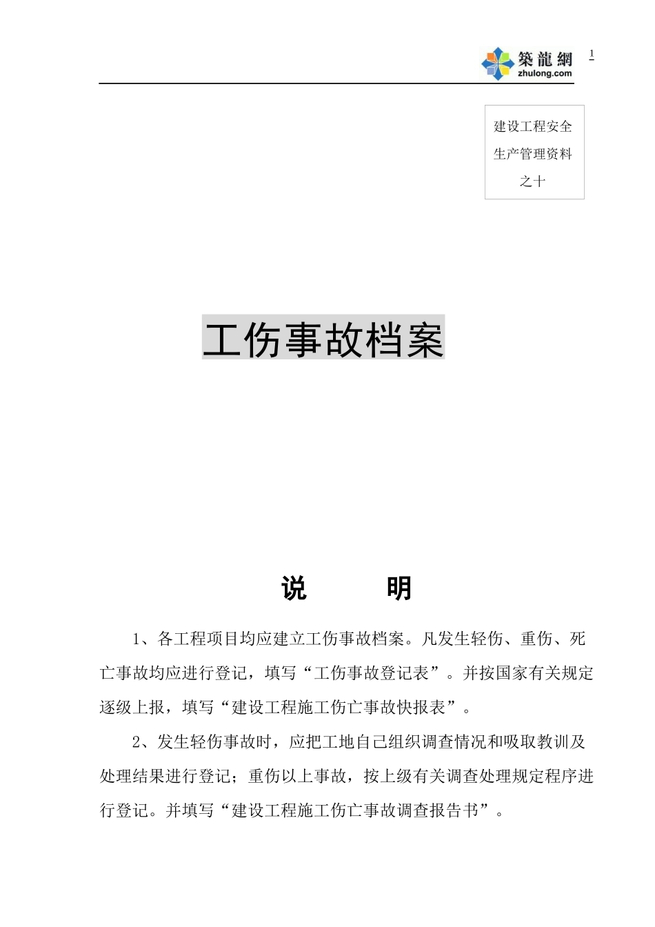 福建全套安全内业实例十√_第1页