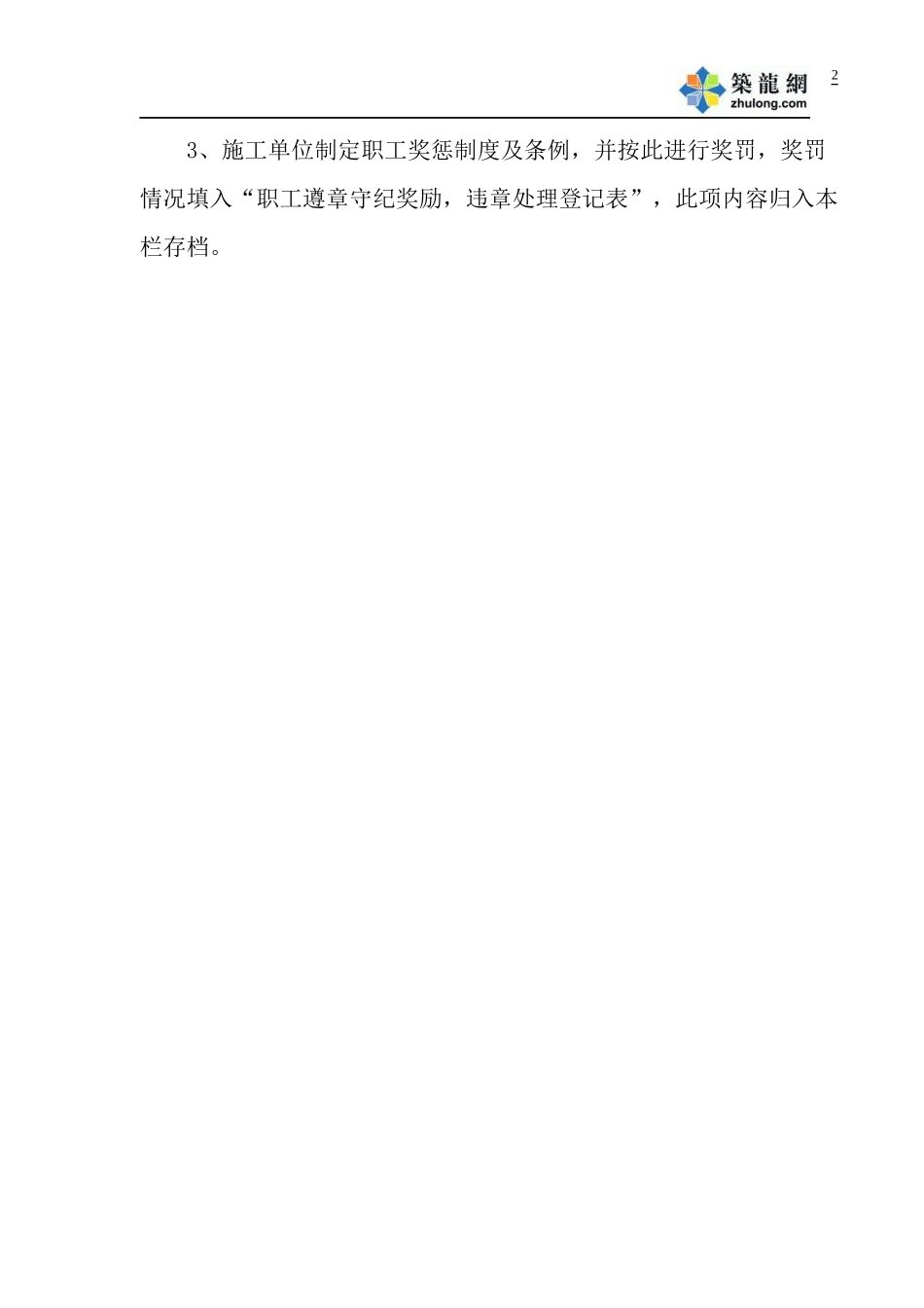 福建全套安全内业实例十√_第2页