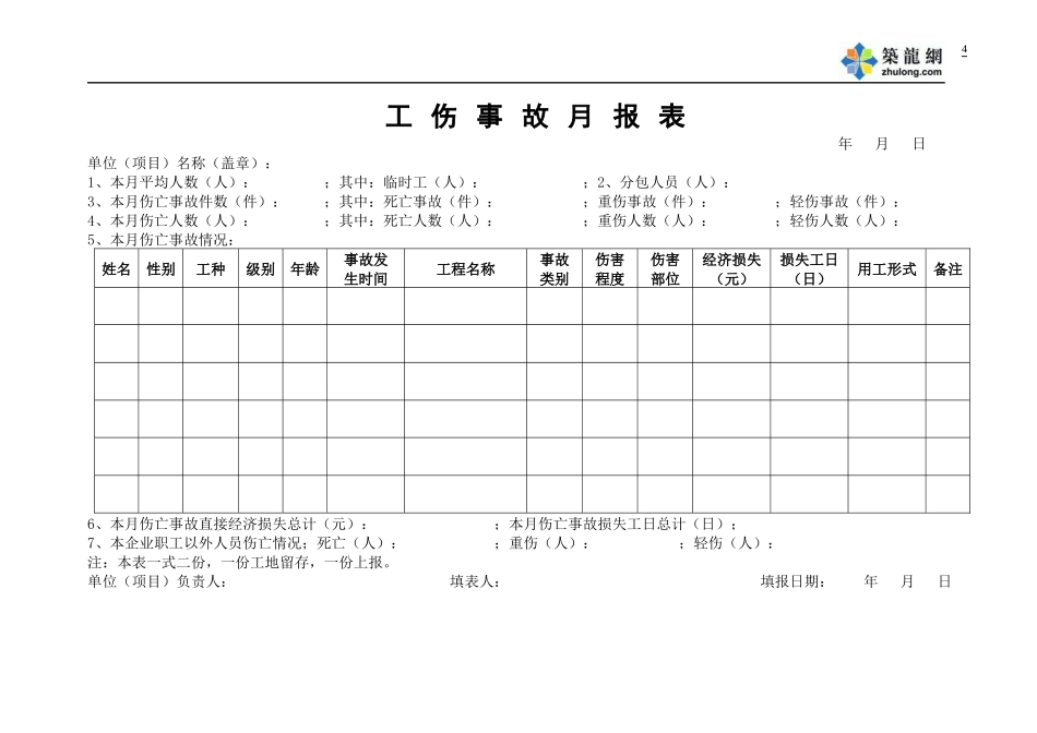 福建全套安全内业实例十√_第3页