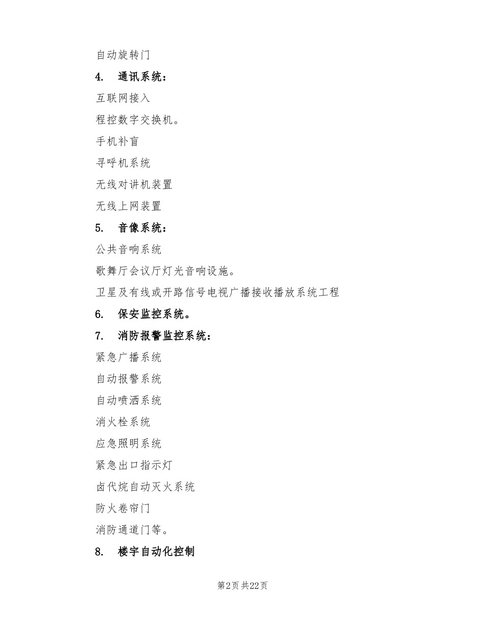 2022设备设施运行维护管理方案_第2页