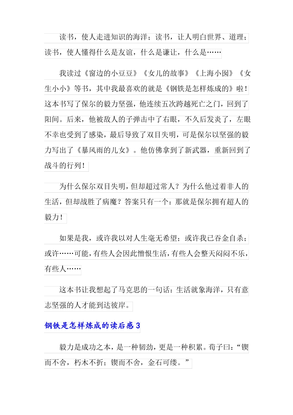 2022钢铁是怎样炼成的读后感15篇_第2页