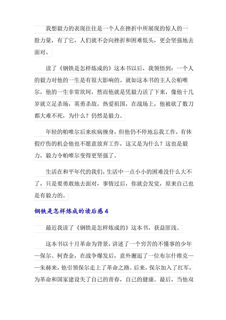 2022钢铁是怎样炼成的读后感15篇_第3页