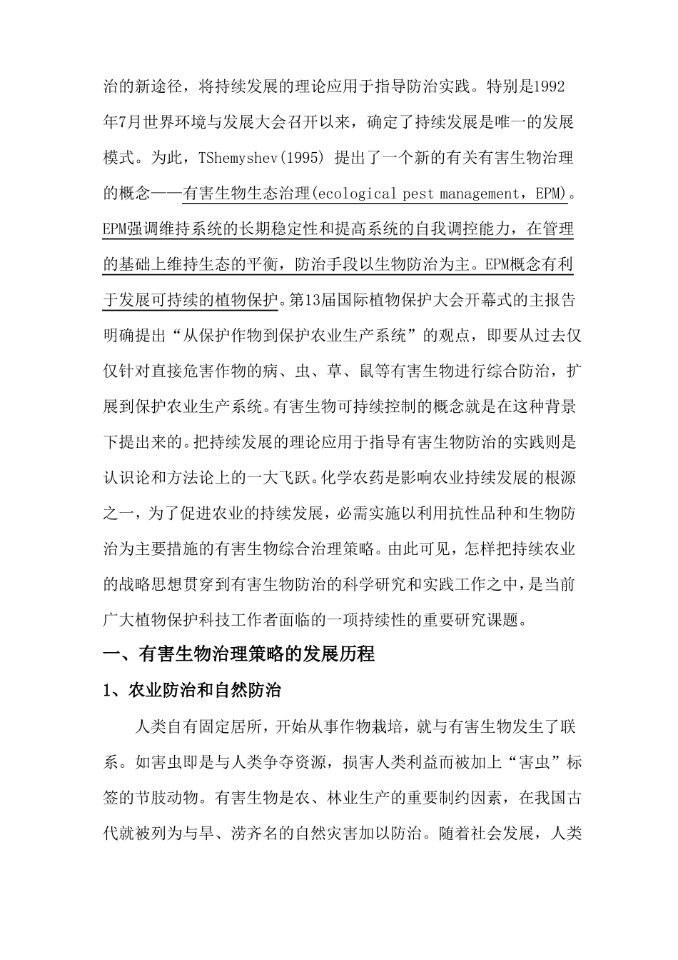 有害生物综合治理_第2页