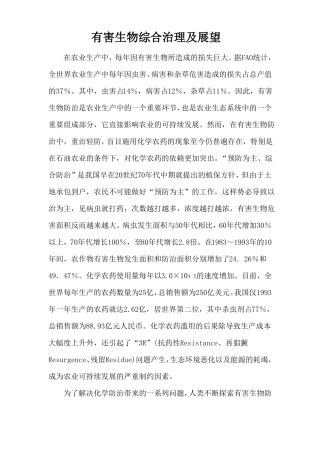 有害生物综合治理