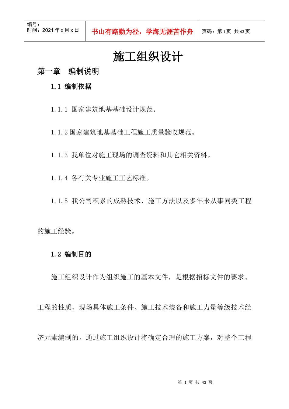(秦榆)榆神工业区清水工业园北区供水厂场地平整工程_第1页