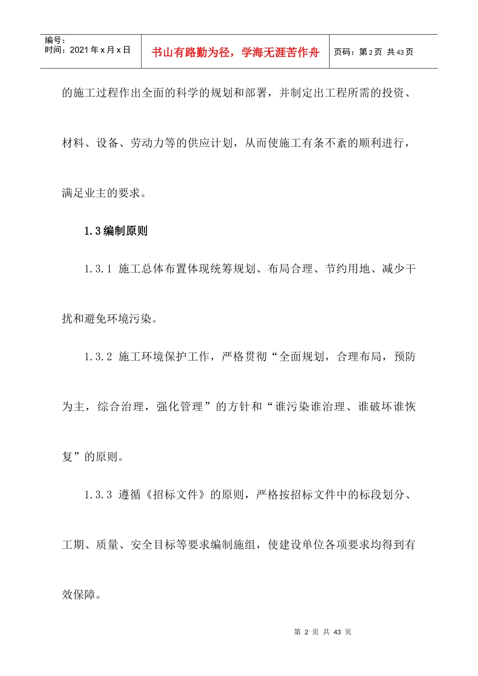 (秦榆)榆神工业区清水工业园北区供水厂场地平整工程_第2页