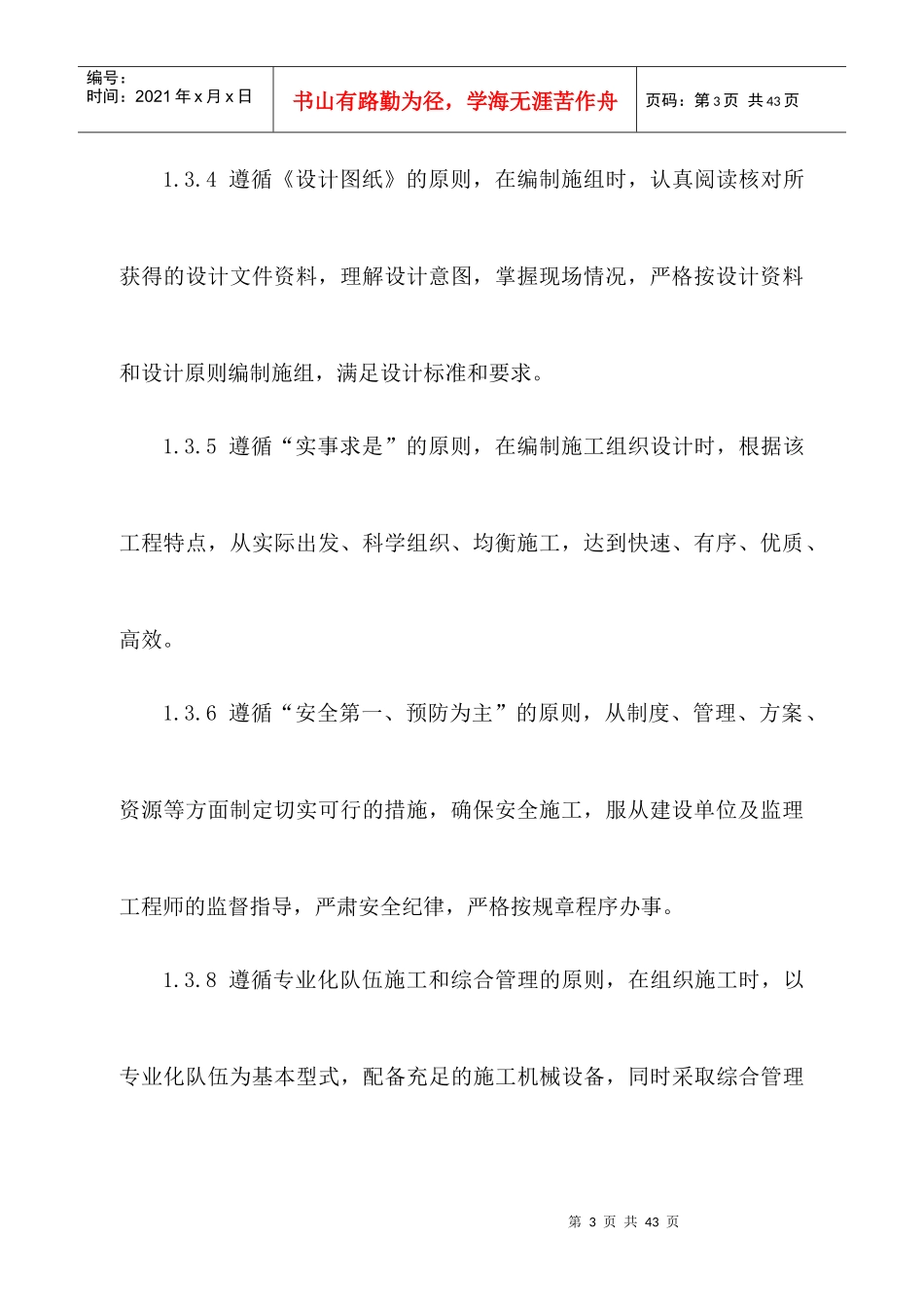(秦榆)榆神工业区清水工业园北区供水厂场地平整工程_第3页