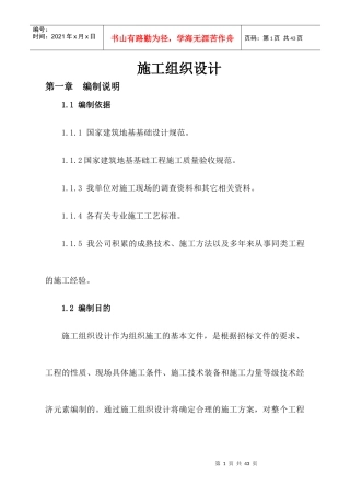 (秦榆)榆神工业区清水工业园北区供水厂场地平整工程