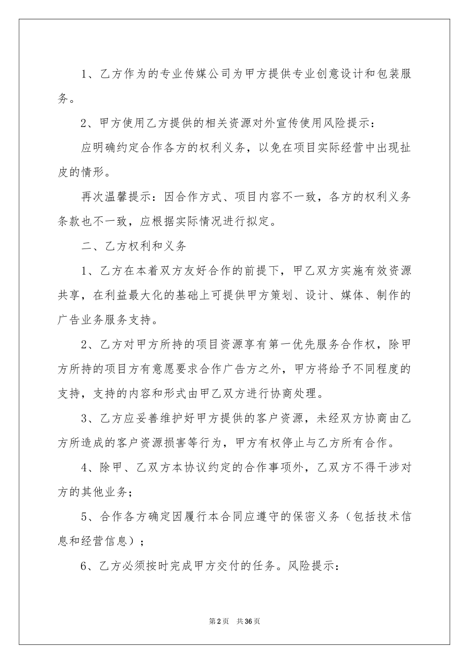 公司战略合作协议书_第2页
