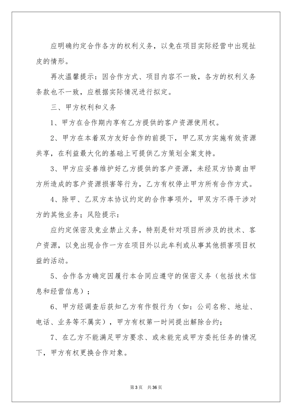 公司战略合作协议书_第3页
