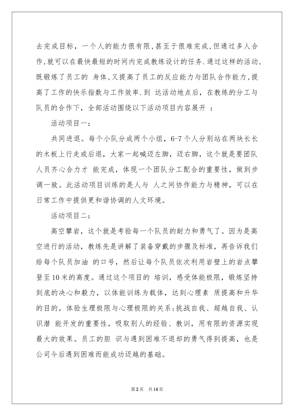 公司户外活动参考总结_第2页