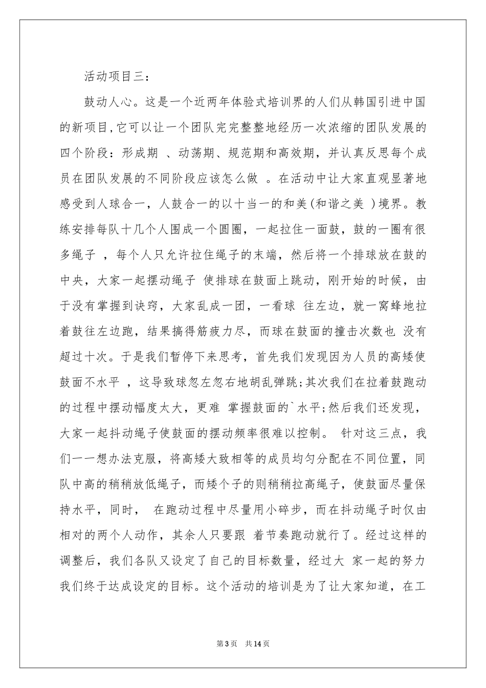 公司户外活动参考总结_第3页