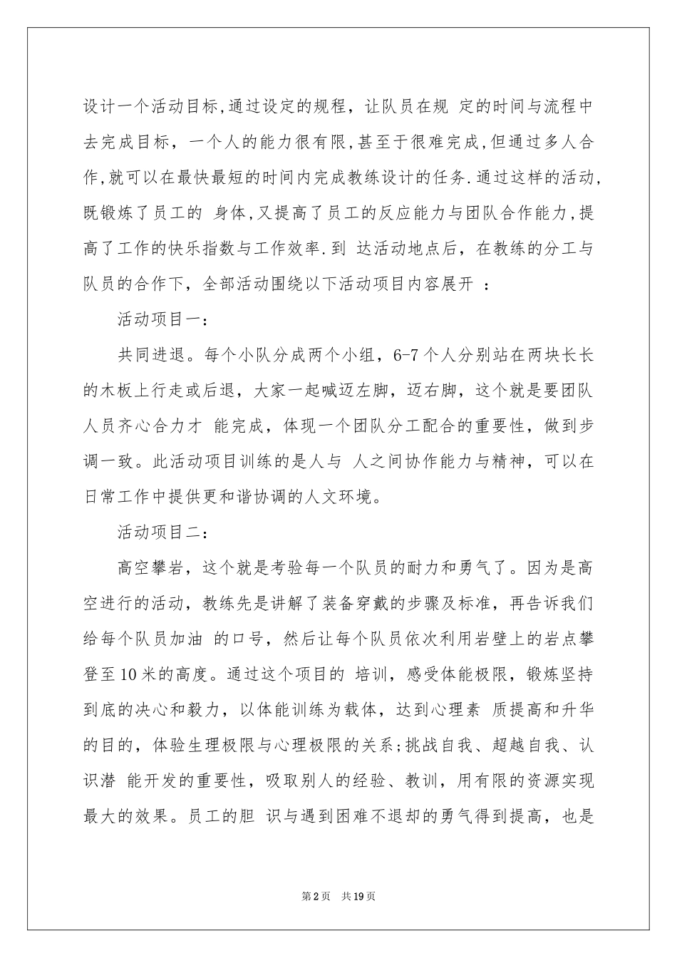 公司户外活动参考总结(9篇)_第2页