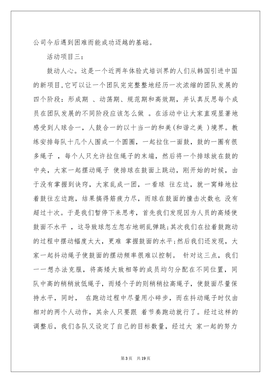 公司户外活动参考总结(9篇)_第3页