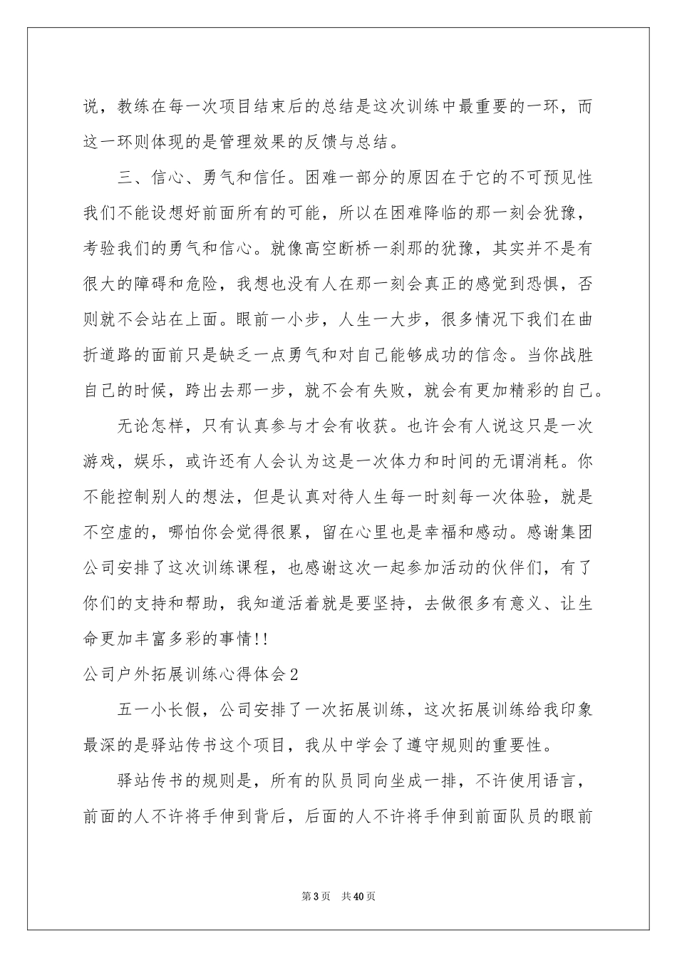 公司户外拓展训练体会心得(集锦15篇)_第3页