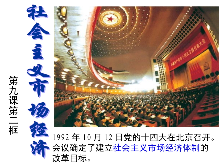 社会主义市场经济_第2页