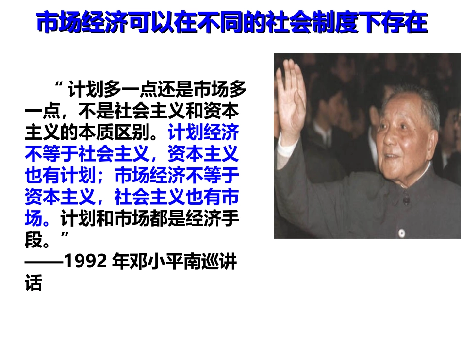 社会主义市场经济_第3页