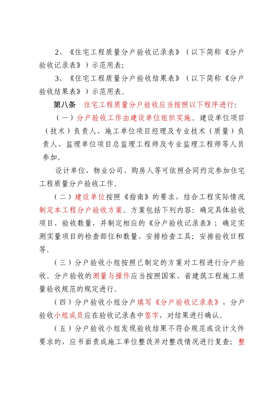 四川省住宅工程质量分户验收管理暂行规定及表格_第3页