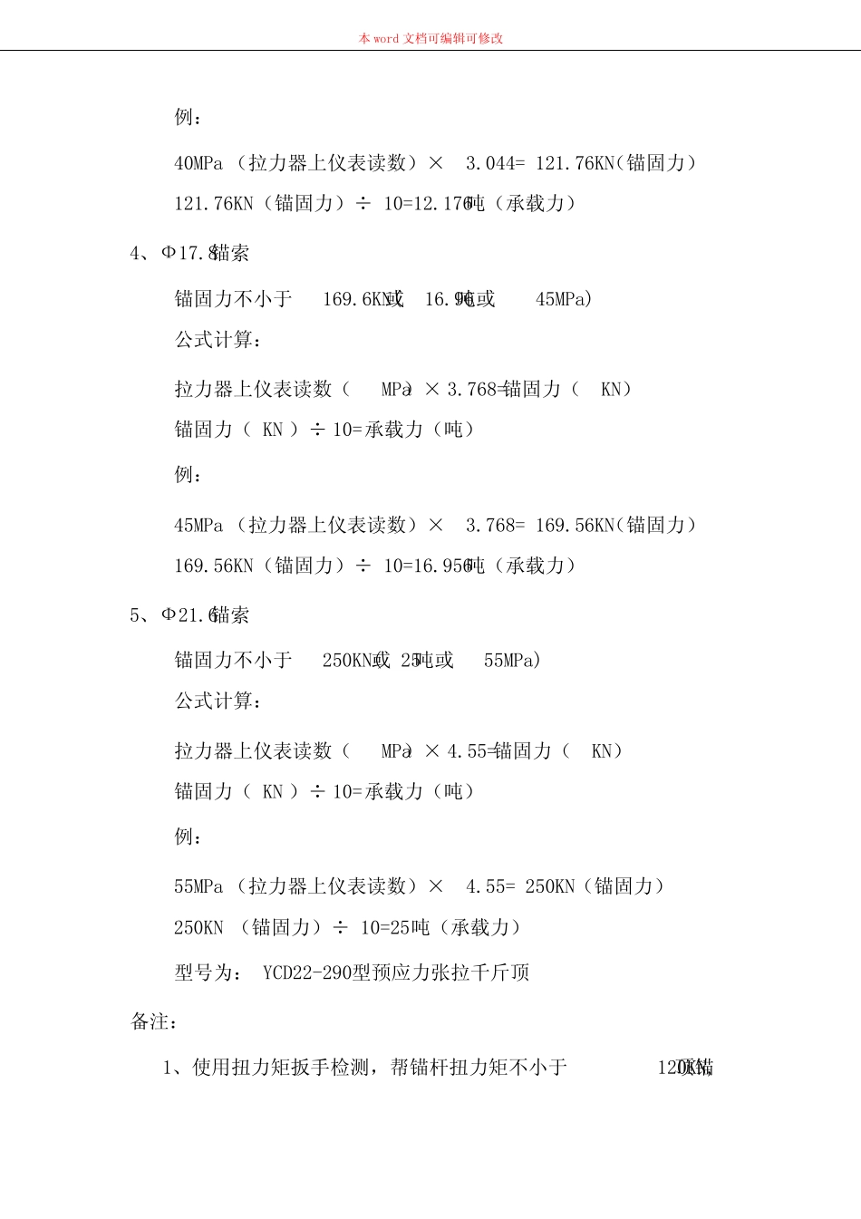 (完整版)锚杆、锚索锚固力计算 _第2页