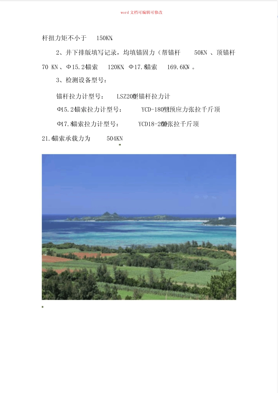 (完整版)锚杆、锚索锚固力计算 _第3页