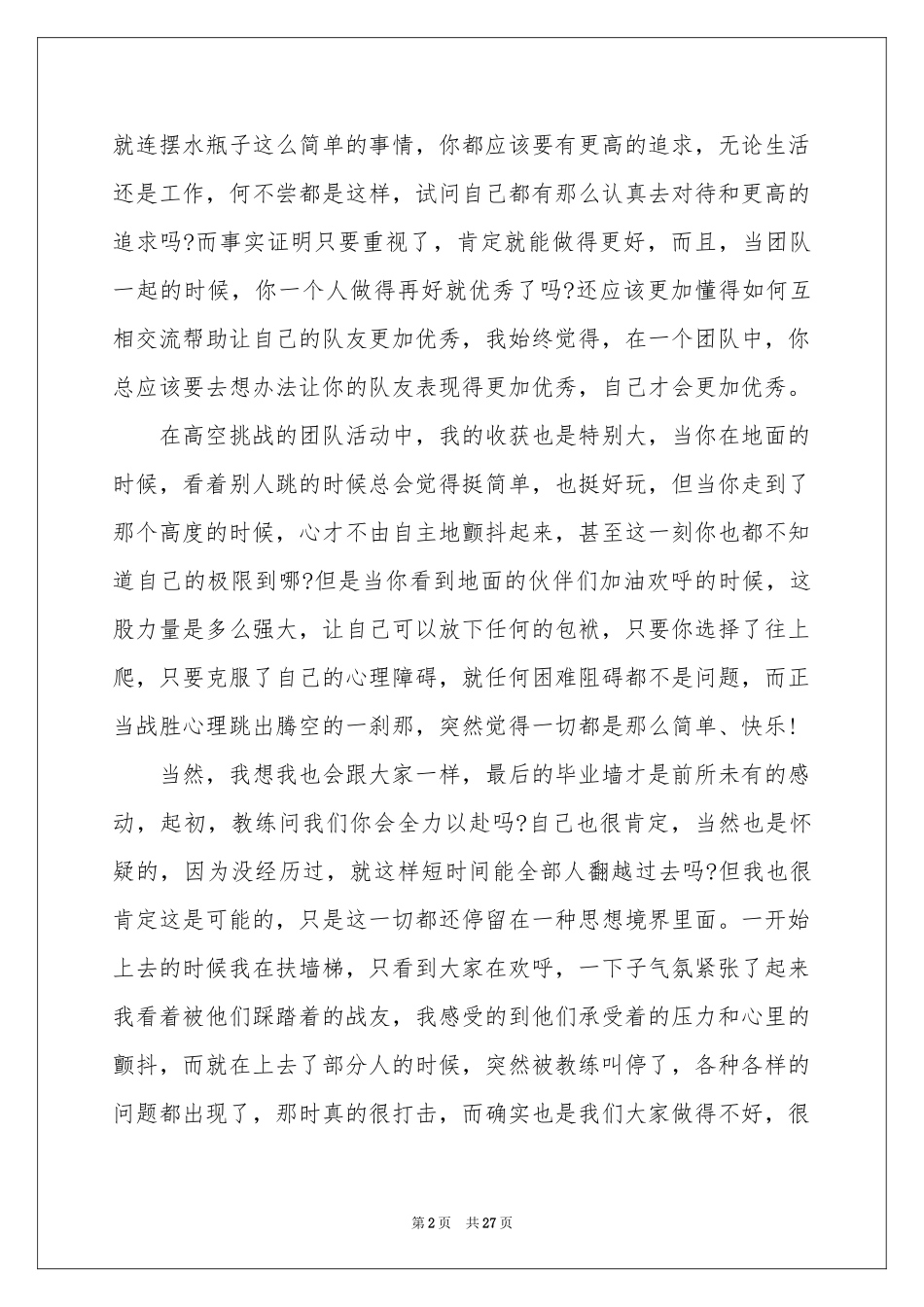 公司户外拓展培训体会心得9篇_第2页