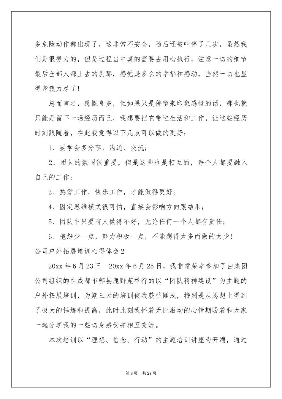 公司户外拓展培训体会心得9篇_第3页