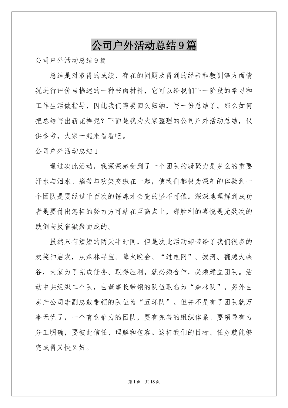 公司户外活动参考总结9篇_第1页