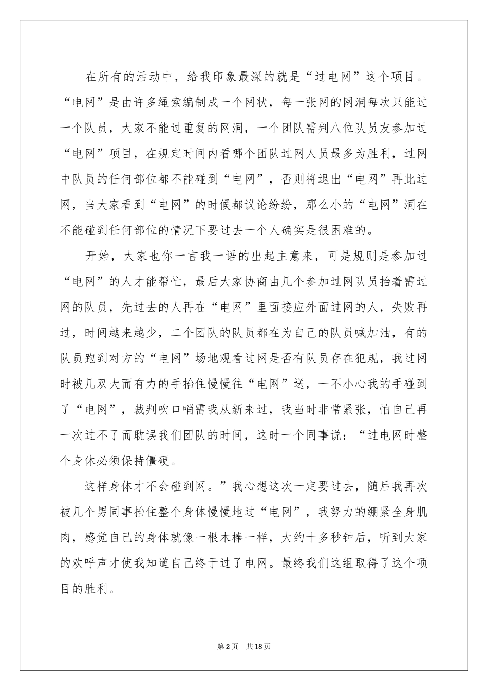 公司户外活动参考总结9篇_第2页