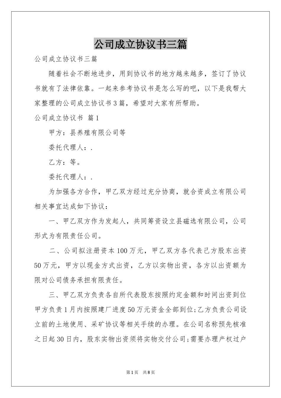 公司成立协议书三篇_第1页