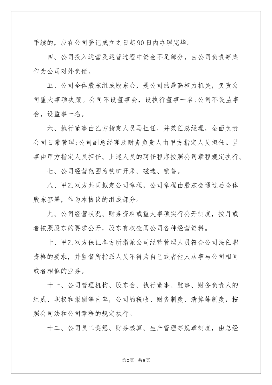 公司成立协议书三篇_第2页