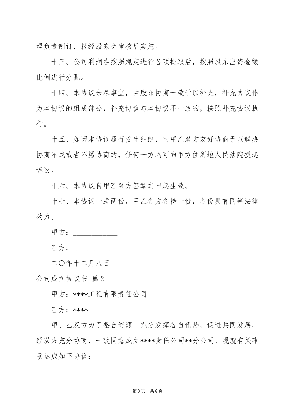 公司成立协议书三篇_第3页