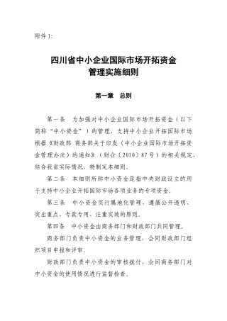 四川省中小企业国际市场开拓资金2655212631