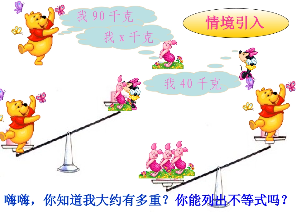 一元一次不等式组_第2页