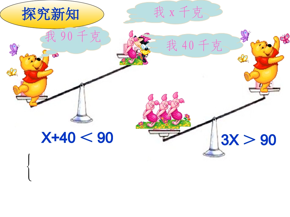一元一次不等式组_第3页