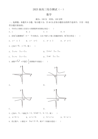 2025届广东华南师大附中高三上学期综合测试(月考)(一)数学试题+答案