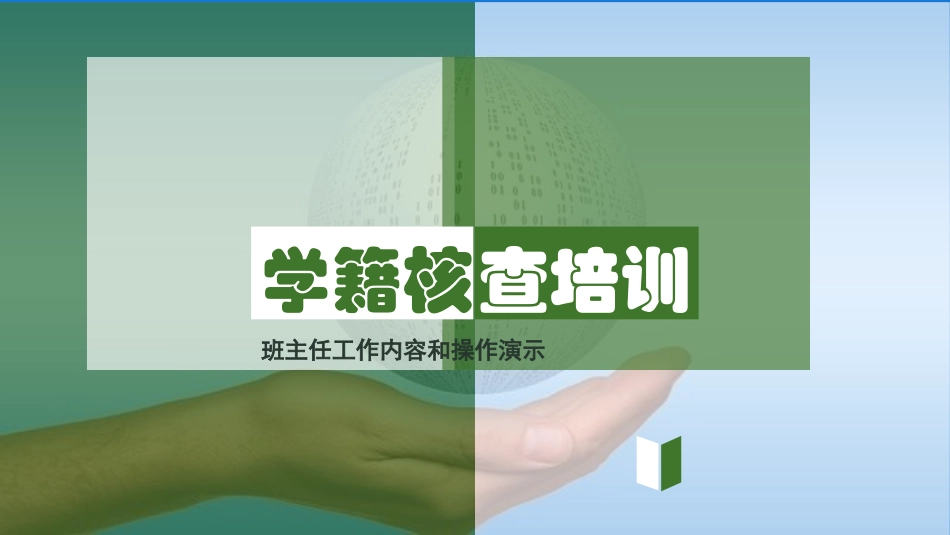用于班主任培训PPT_第1页