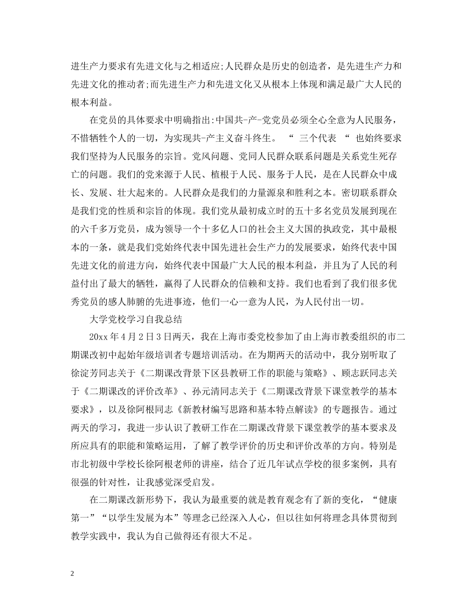 大学党校学习自我总结_第2页