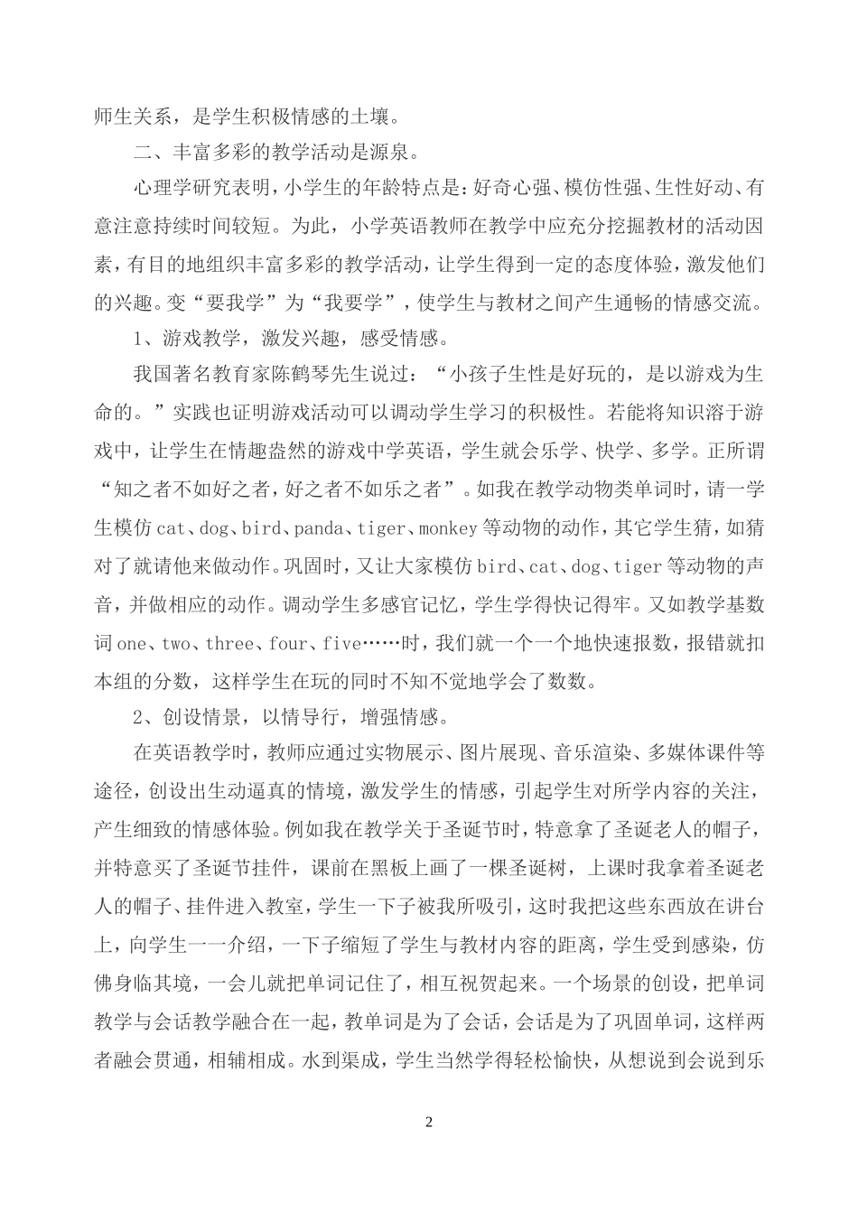 英语教学中，师生关系的重要性_第2页