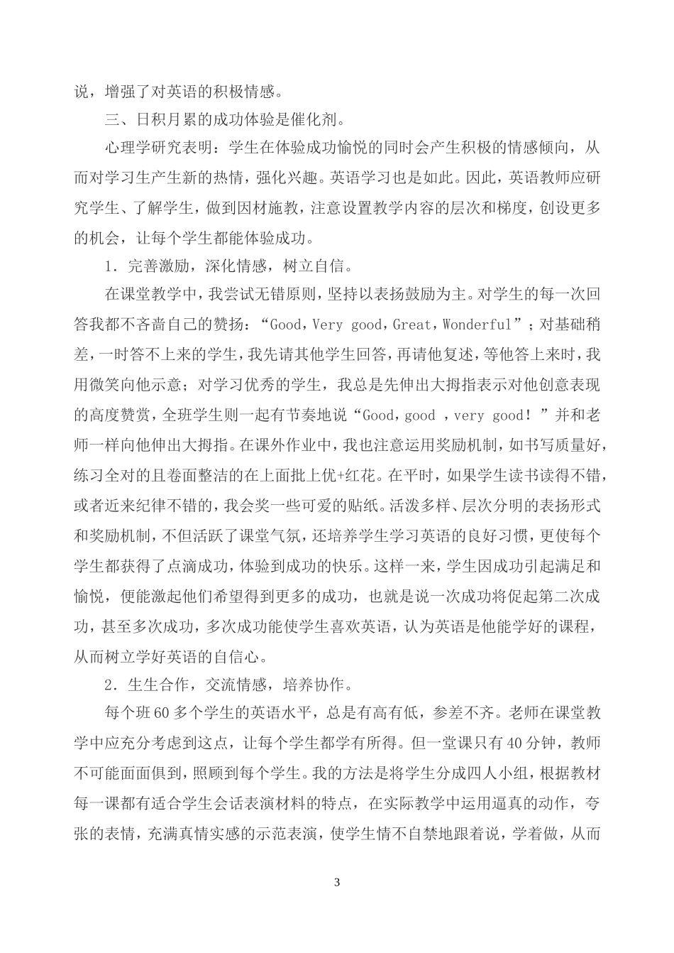 英语教学中，师生关系的重要性_第3页