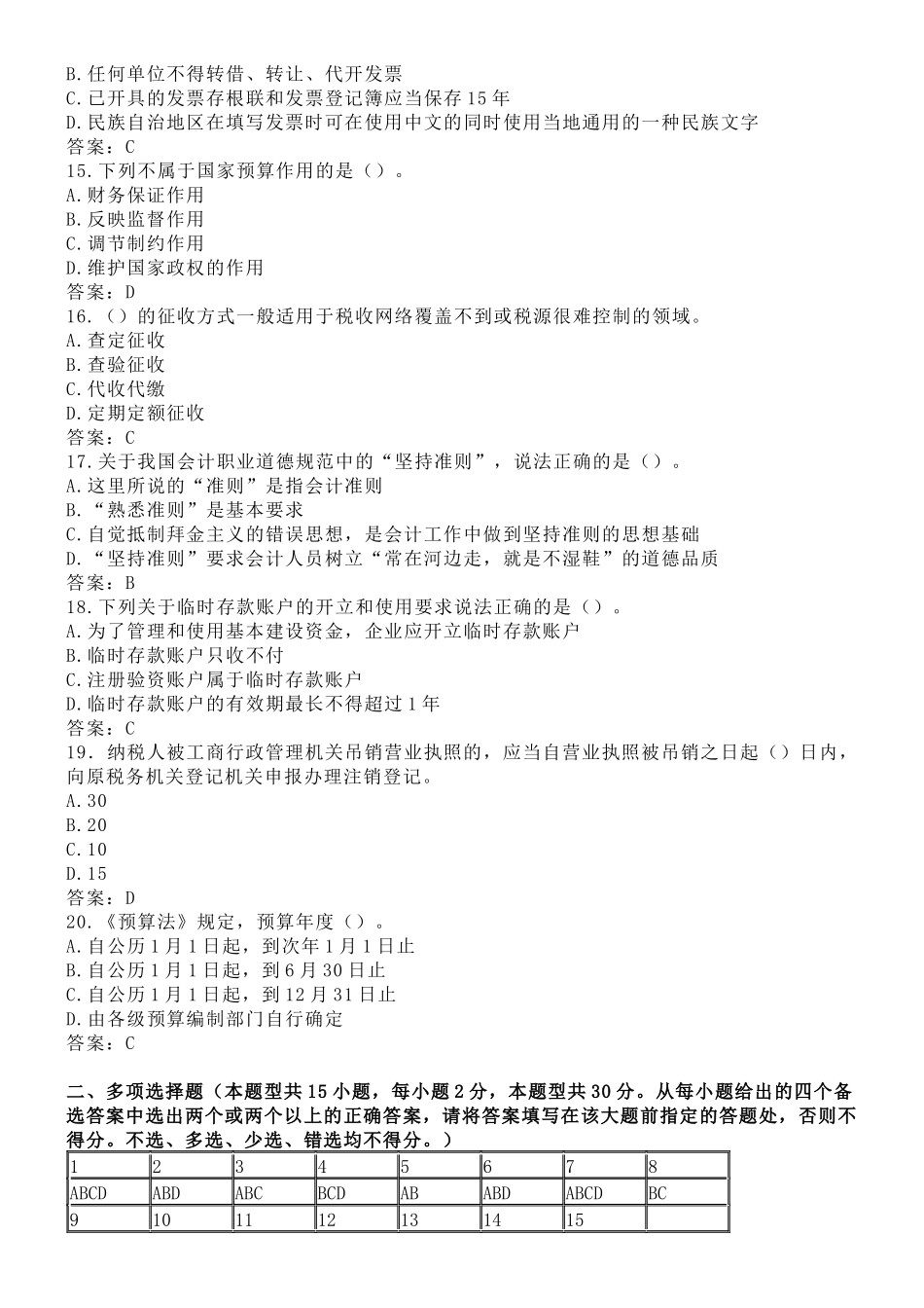 四川省XXXX年春季会计从业资格考试_第3页