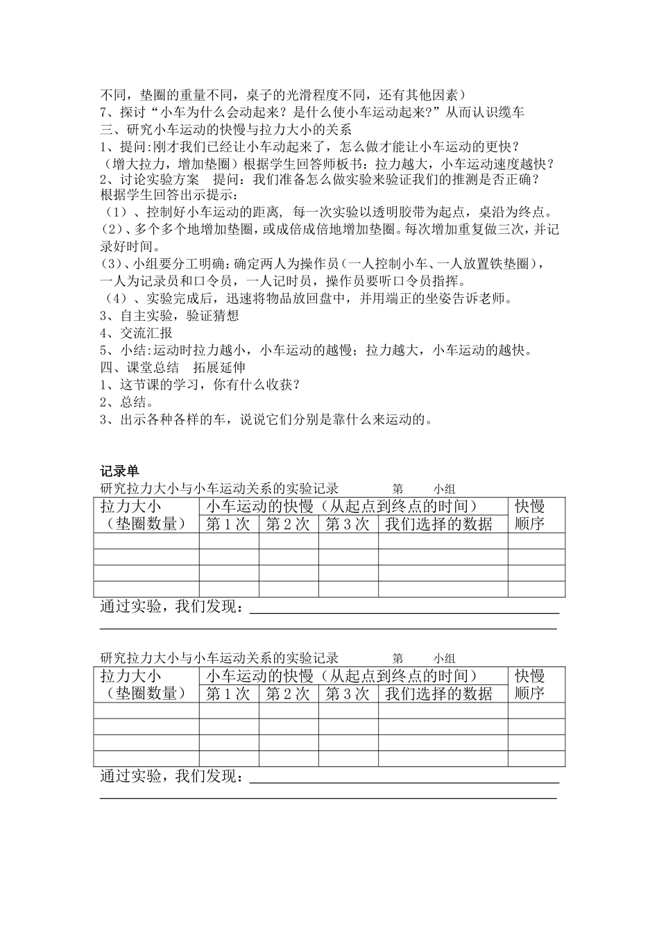 《我们的小缆车》教学设计_第2页