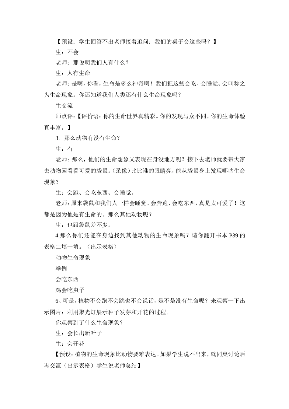 二年级品德与生活《植物与我们》教案_第2页